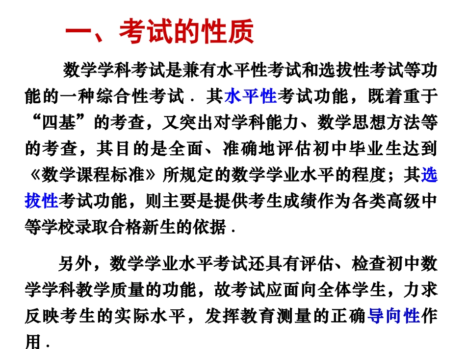 2014年人教版九年级数学教材培训会资料3_第3页