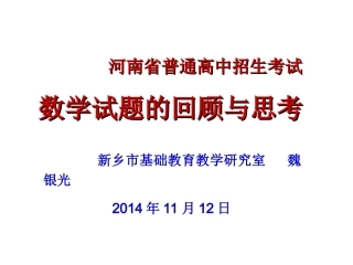 2014年人教版九年级数学教材培训会资料3