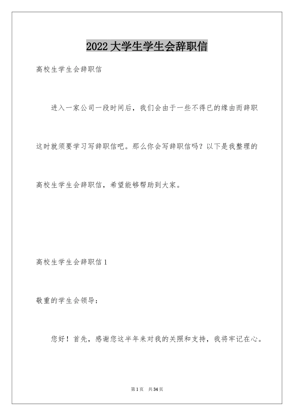 2024大学生学生会辞职信_5_第1页