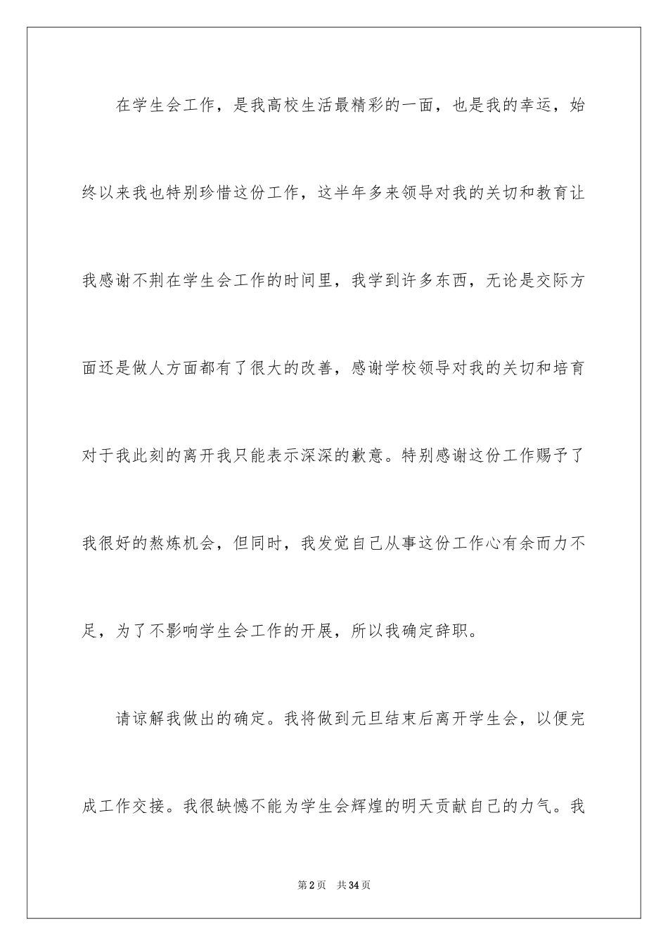 2024大学生学生会辞职信_5_第2页