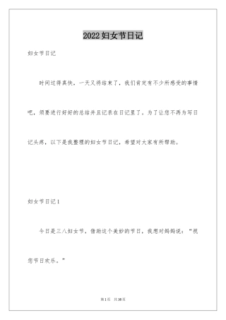 2024妇女节日记_5