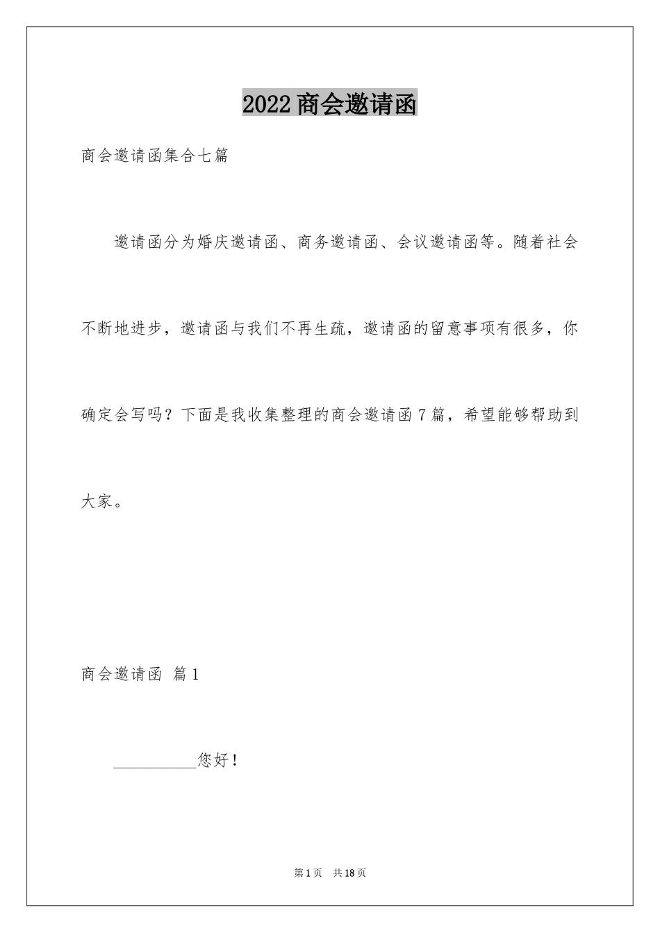 2024商会邀请函_9_第1页