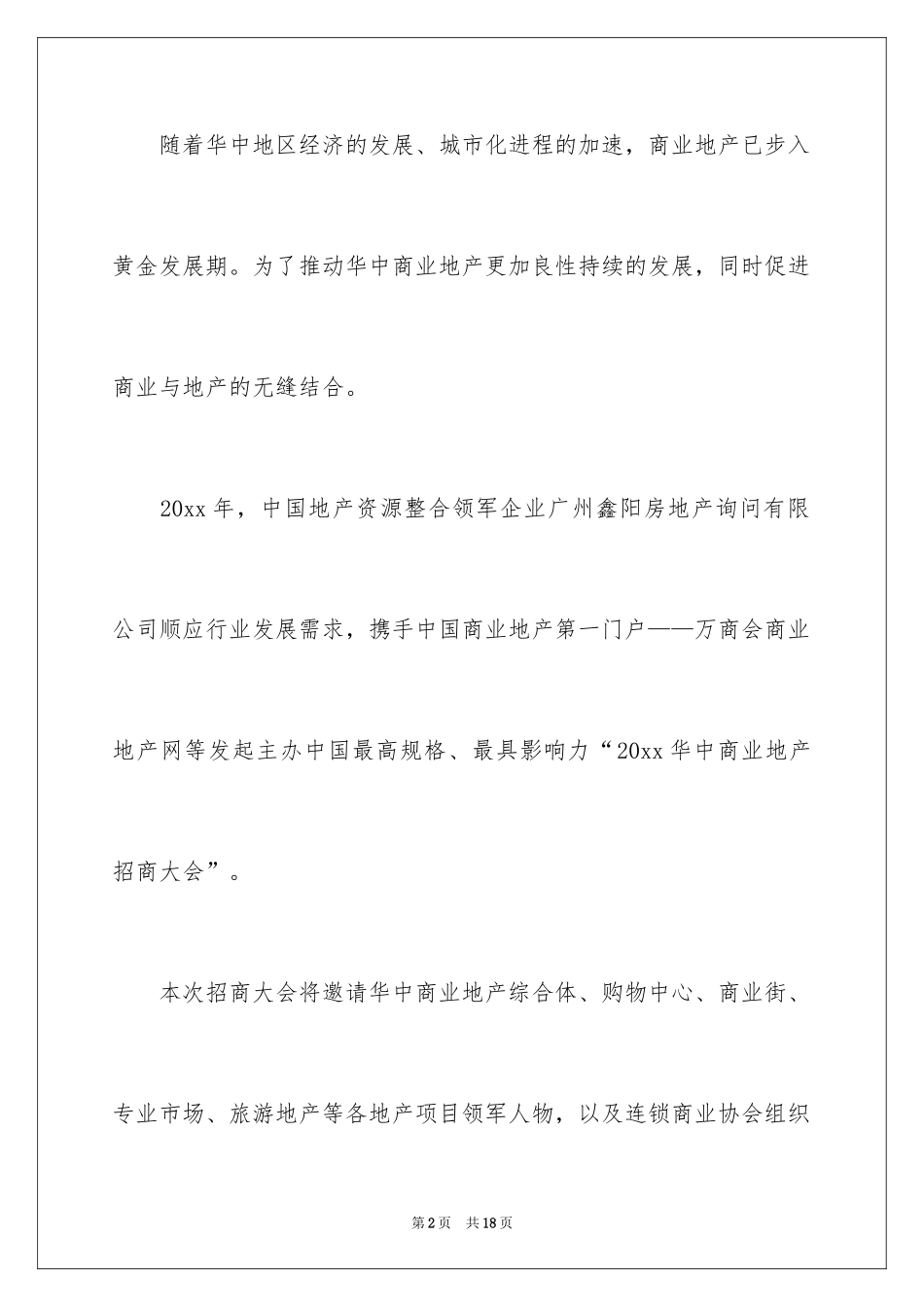 2024商会邀请函_9_第2页