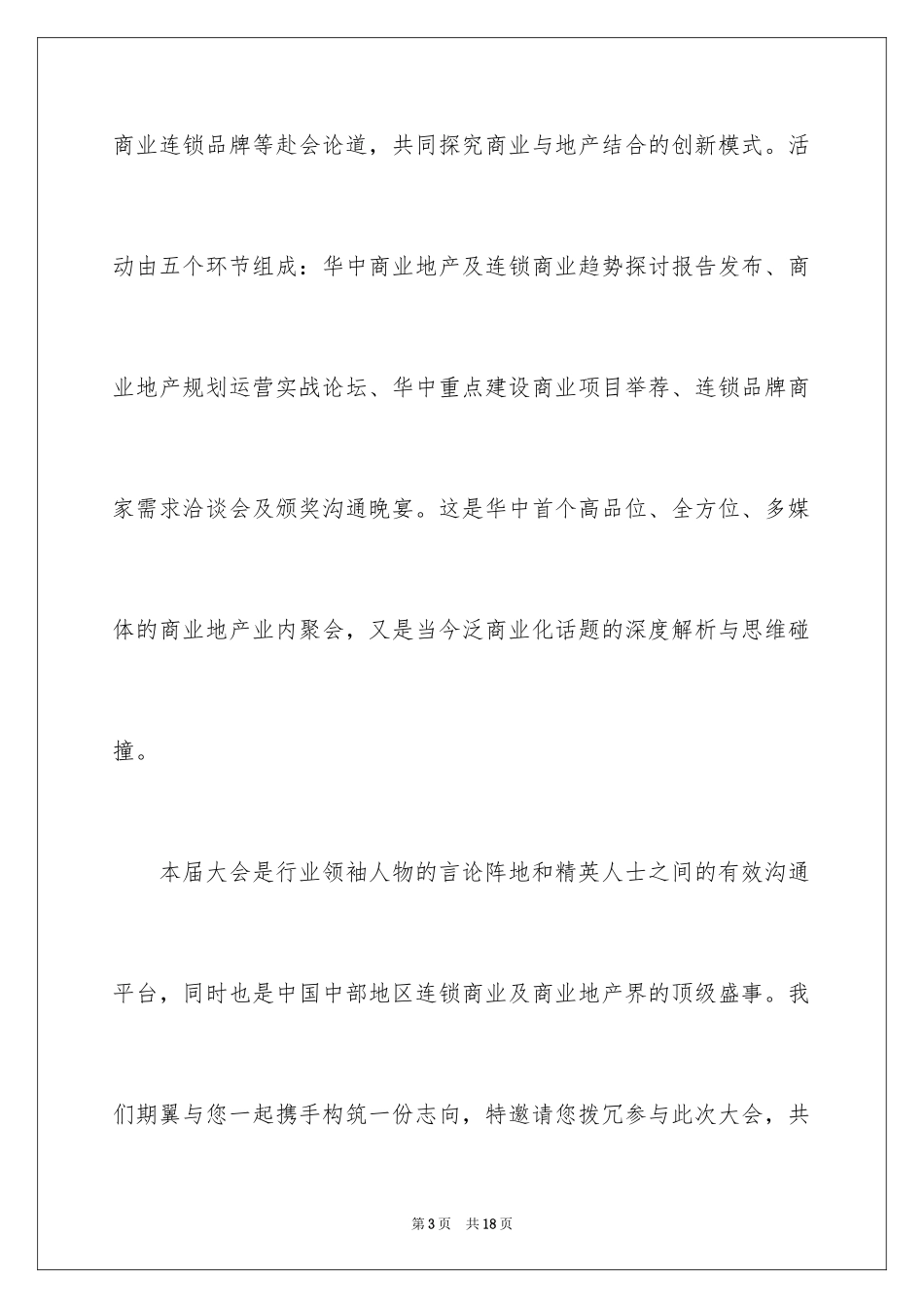 2024商会邀请函_9_第3页