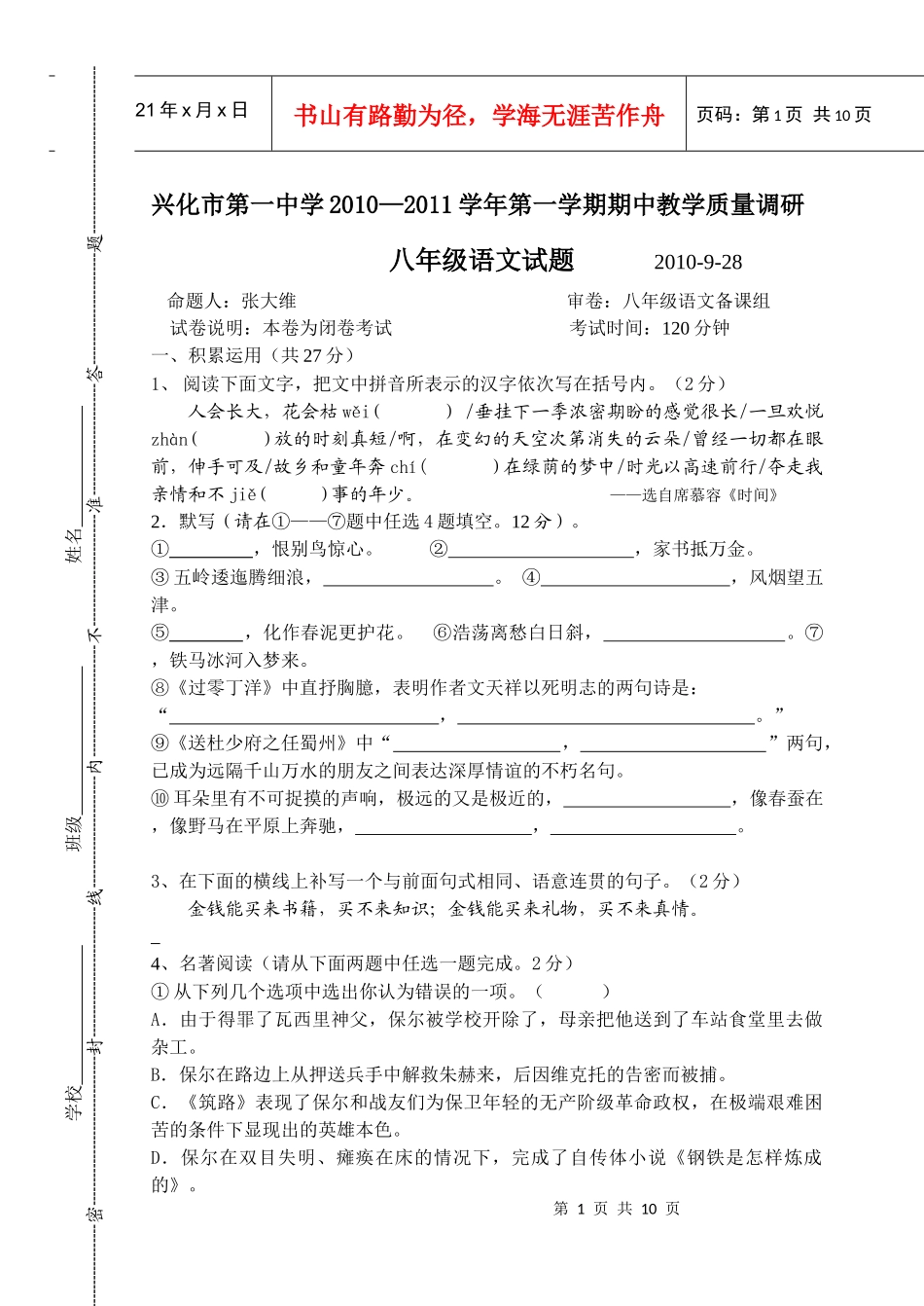 兴化市第一中学XXXX—XXXX学年第一学期期中教学质量调研_第1页