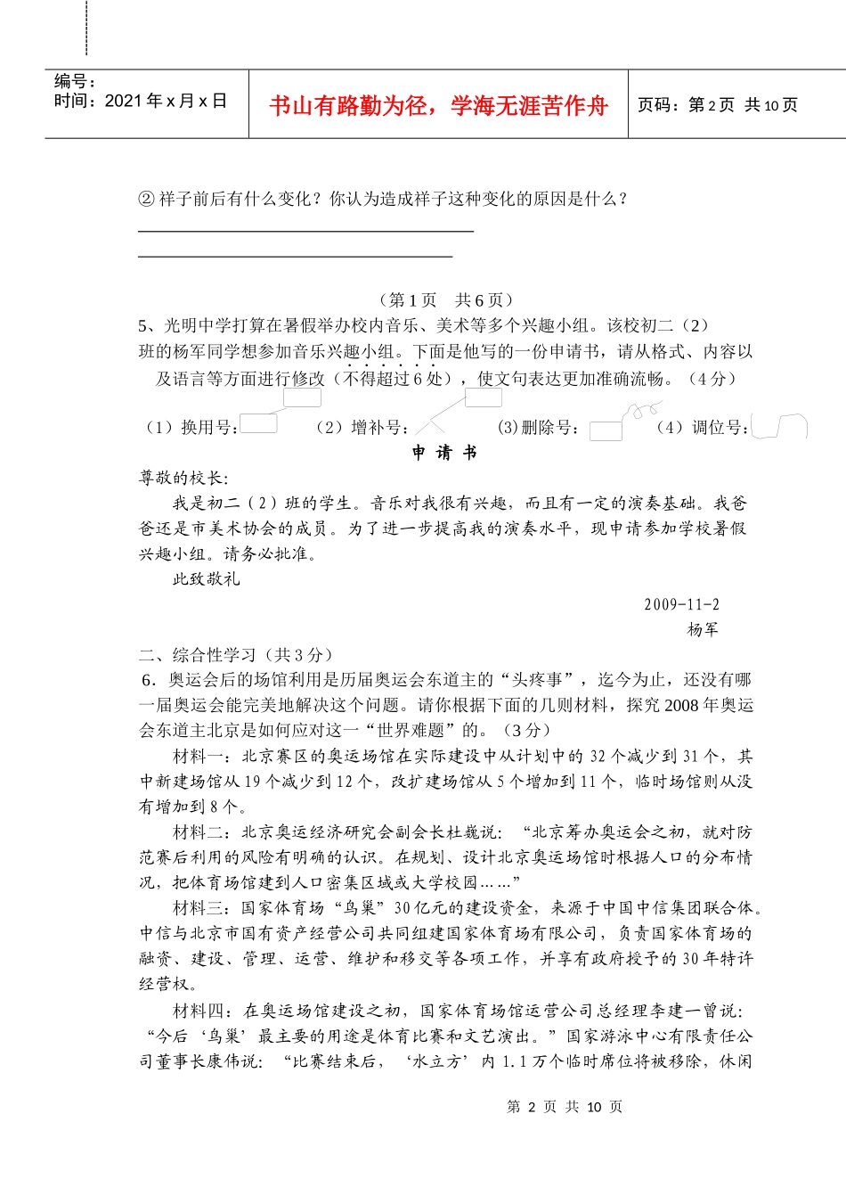 兴化市第一中学XXXX—XXXX学年第一学期期中教学质量调研_第2页