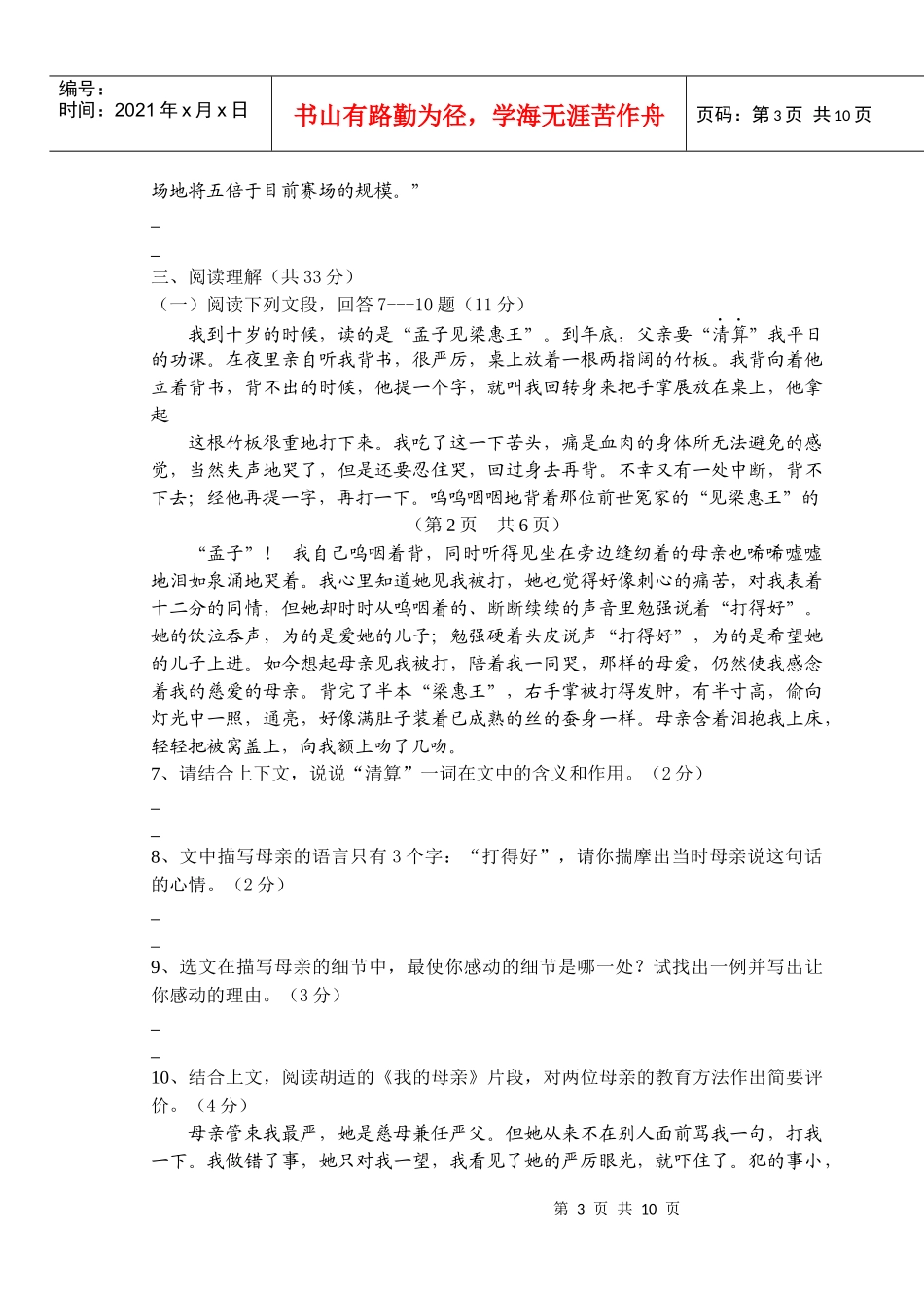 兴化市第一中学XXXX—XXXX学年第一学期期中教学质量调研_第3页