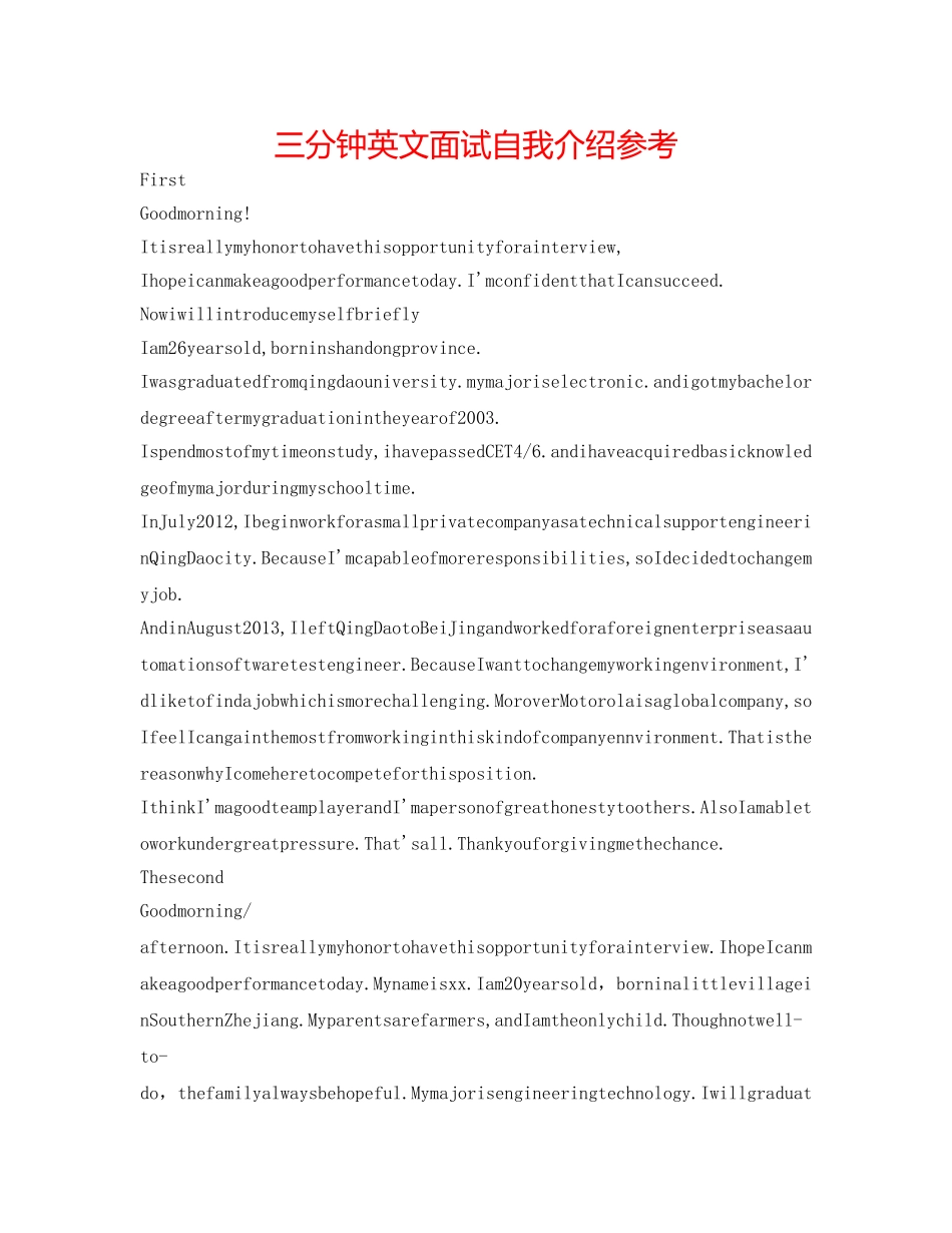 三分钟英文面试自我介绍参考 _第1页