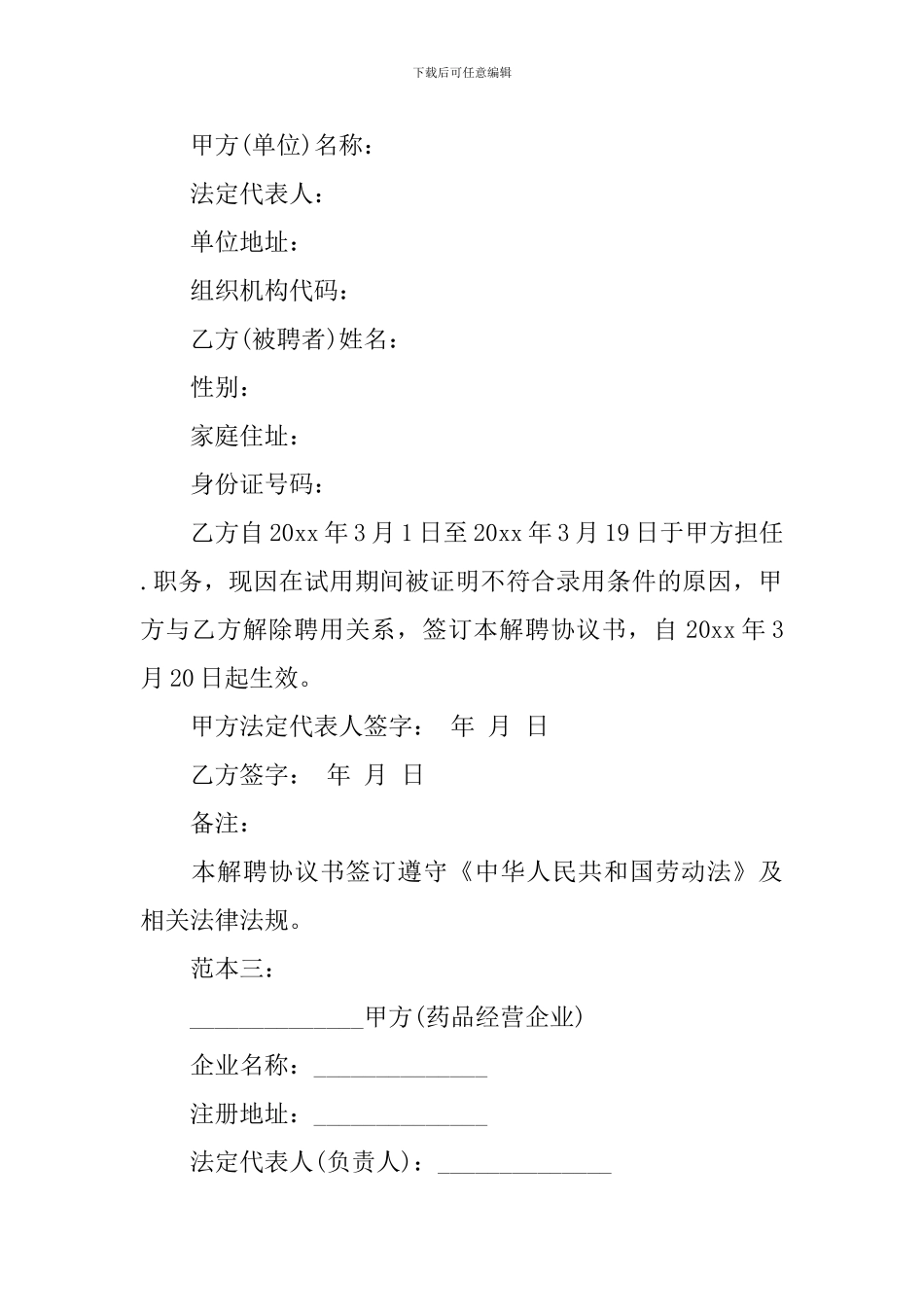 员工解聘协议_第2页