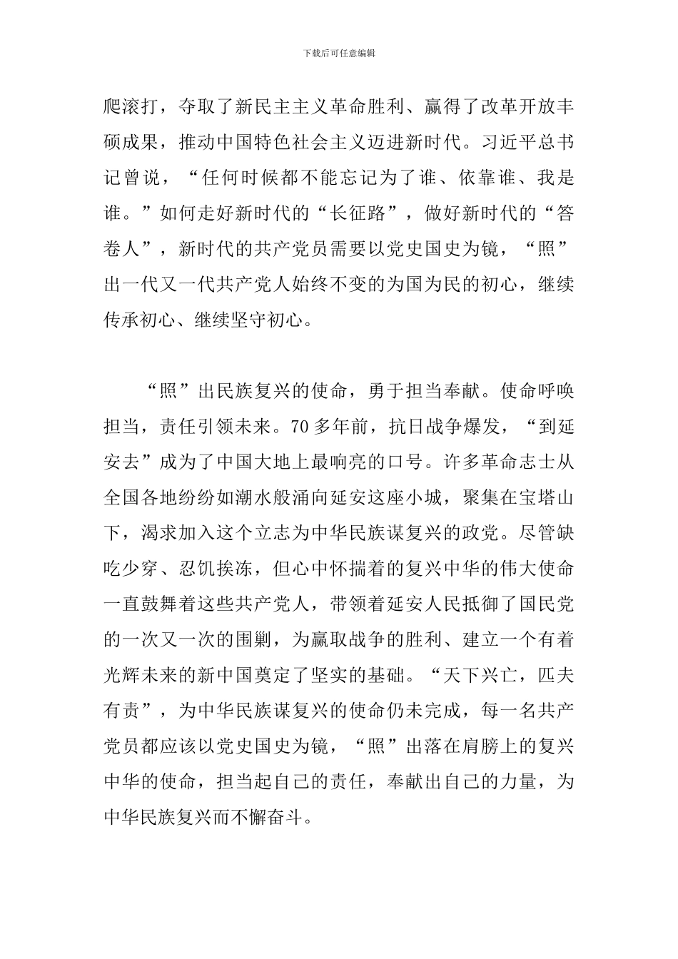 建党100周年党史百年学习教育的心得体会范文5篇_第2页