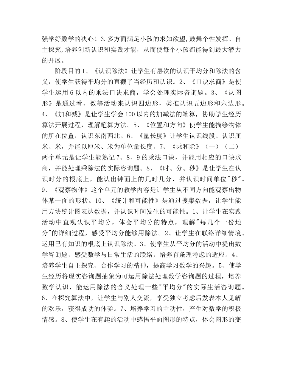 数学教学参考计划 _第2页