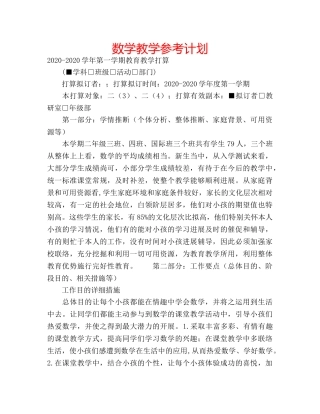 数学教学参考计划 