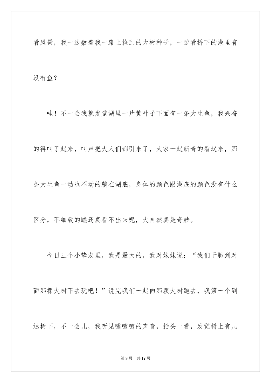 2024仙湖植物园作文_1_第3页