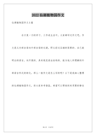 2024仙湖植物园作文_1