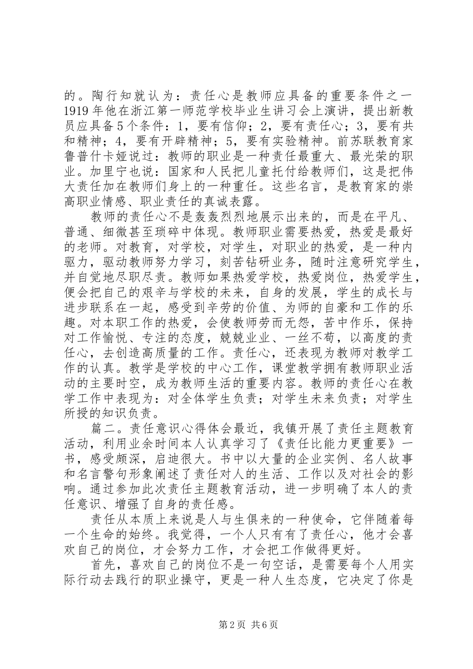 责任体会心得责任体会心得责任意识体会心得_第2页