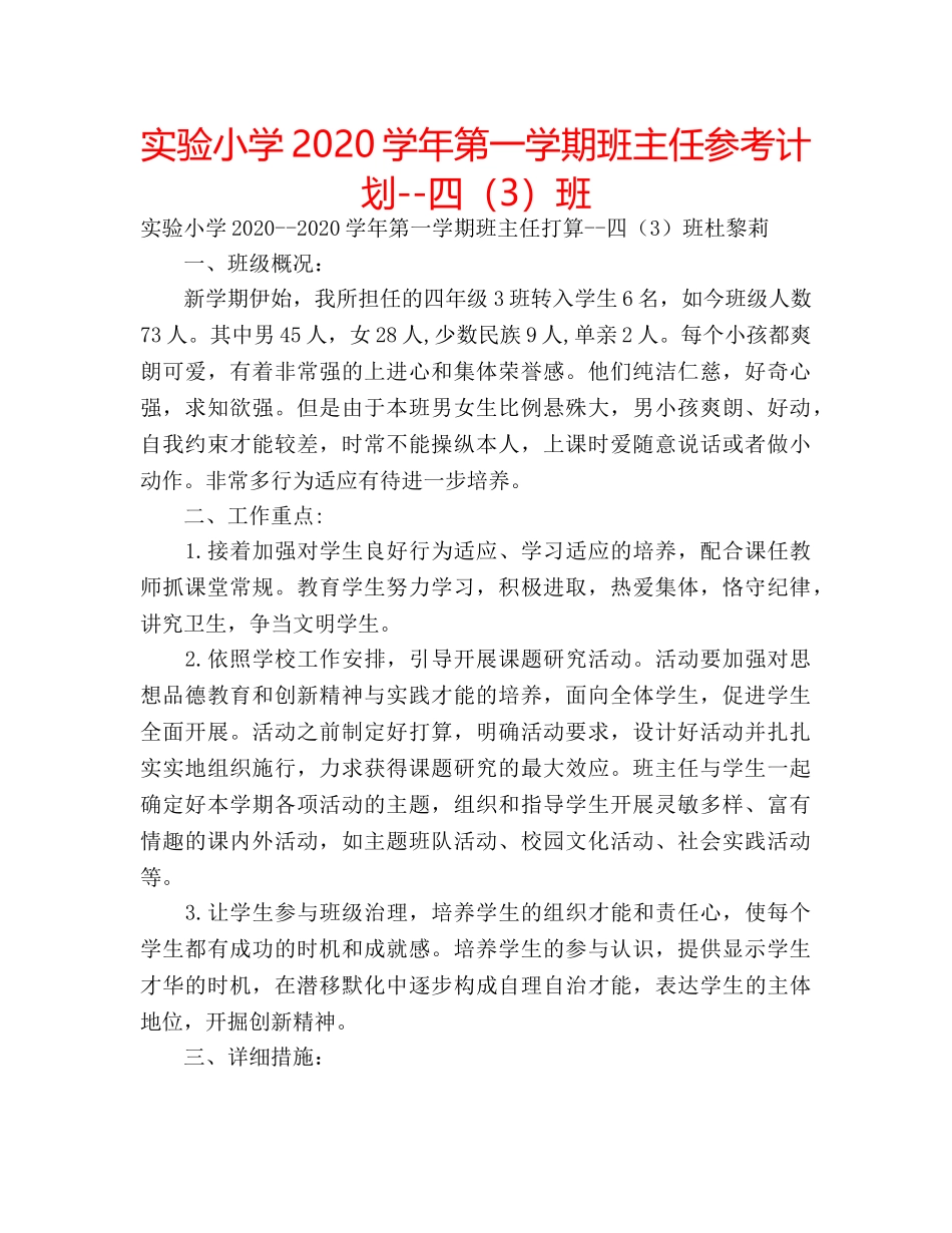 实验小学2020学年第一学期班主任参考计划--四（3）班 _第1页