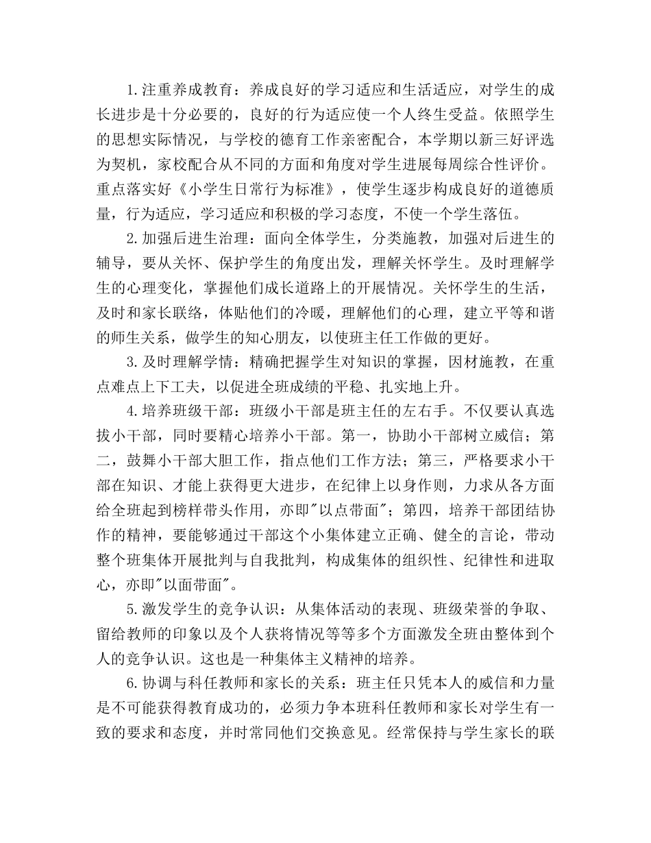 实验小学2020学年第一学期班主任参考计划--四（3）班 _第2页