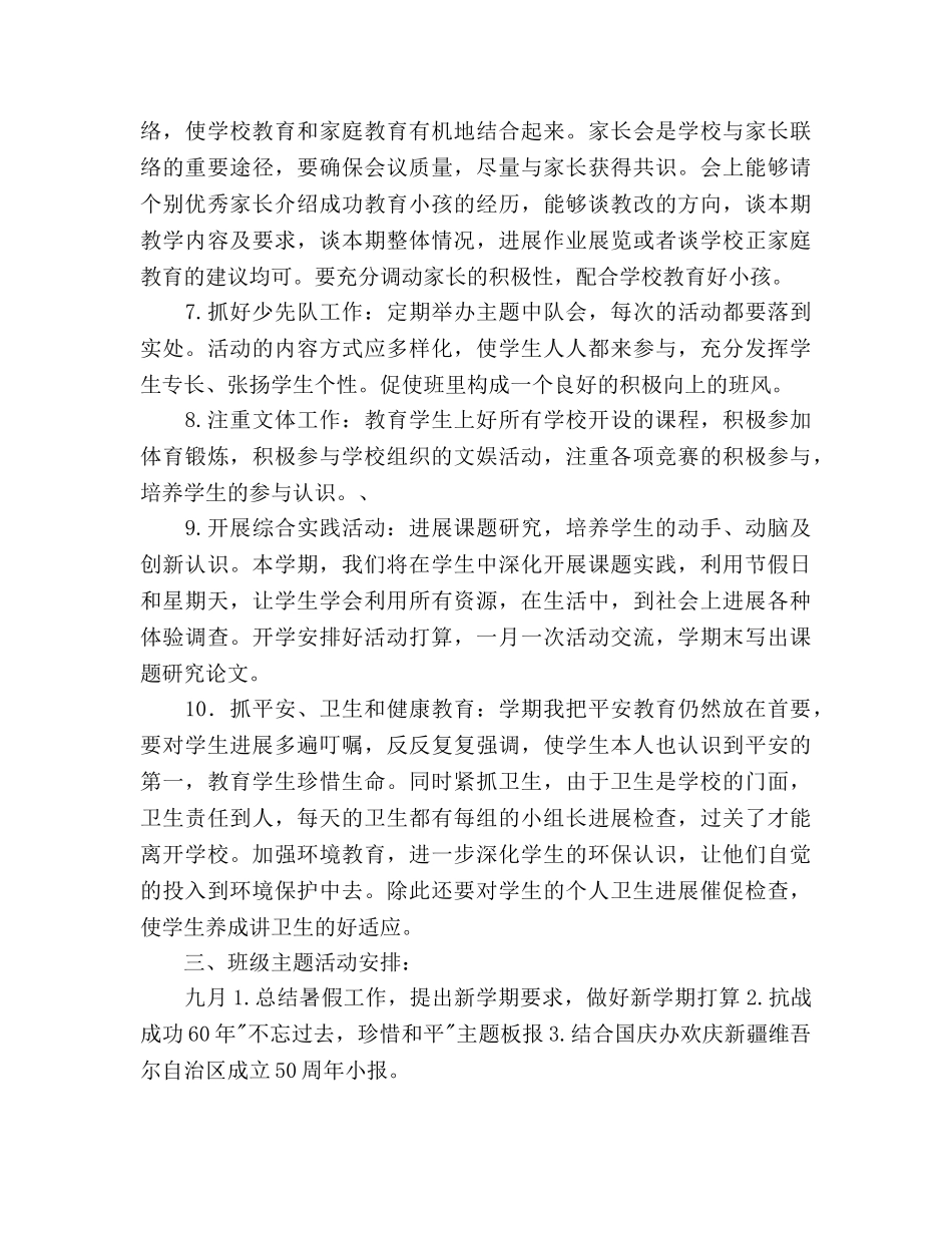 实验小学2020学年第一学期班主任参考计划--四（3）班 _第3页