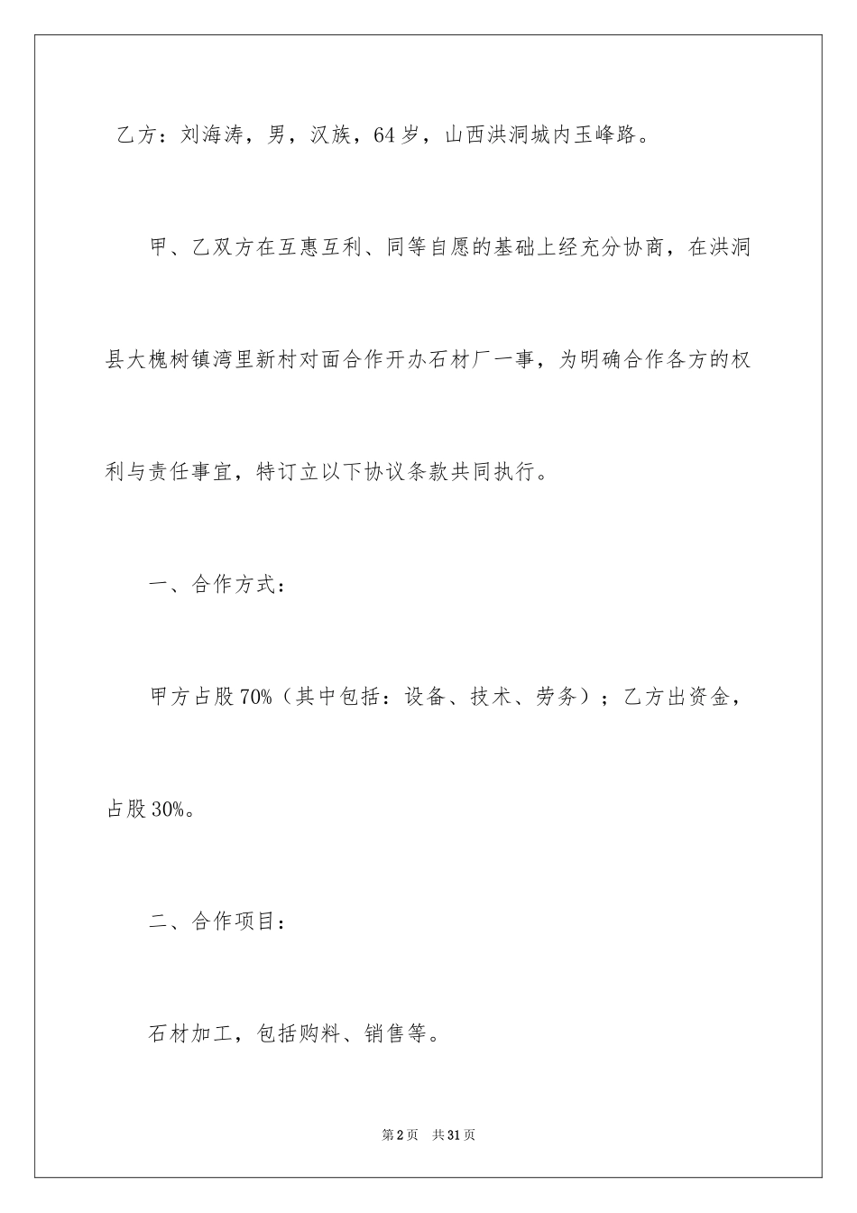 2024合伙合同_13_第2页