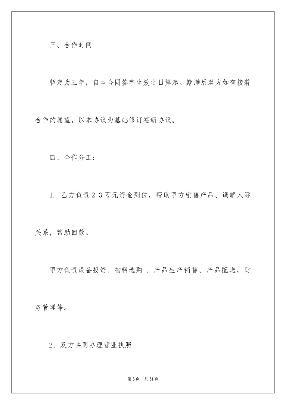 2024合伙合同_13_第3页