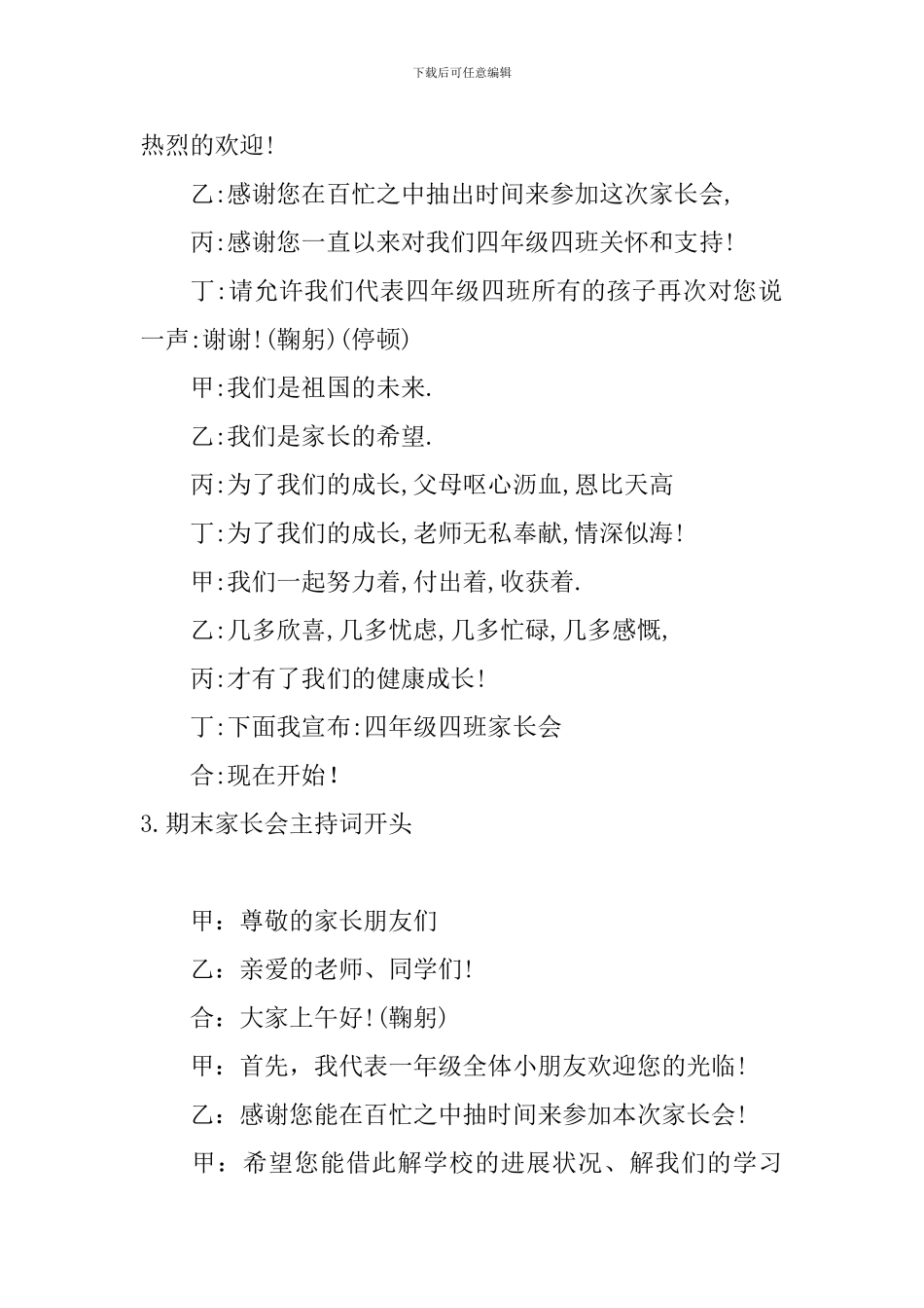 期末家长会主持词开头_第2页