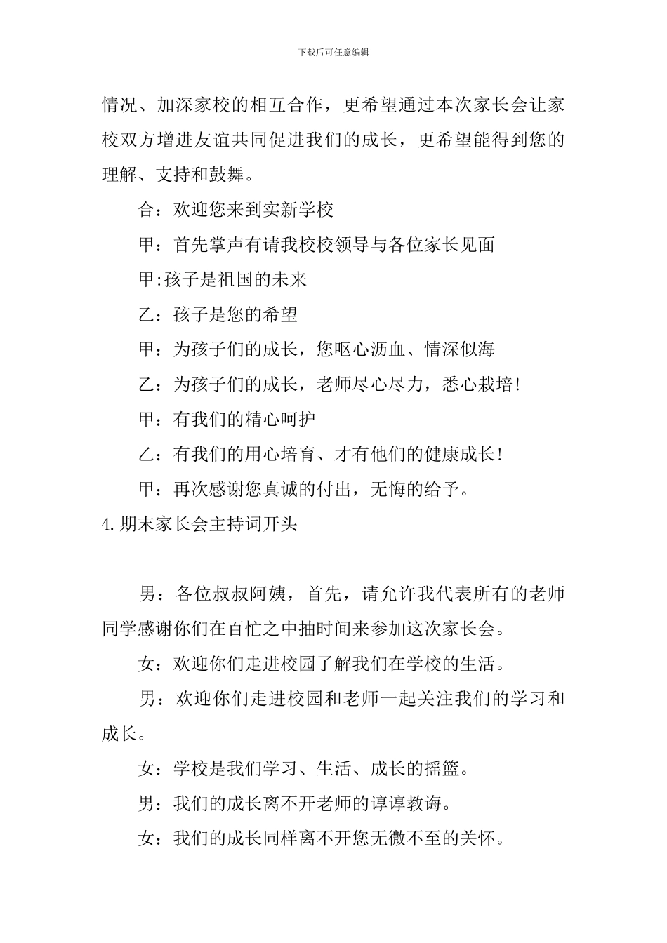 期末家长会主持词开头_第3页