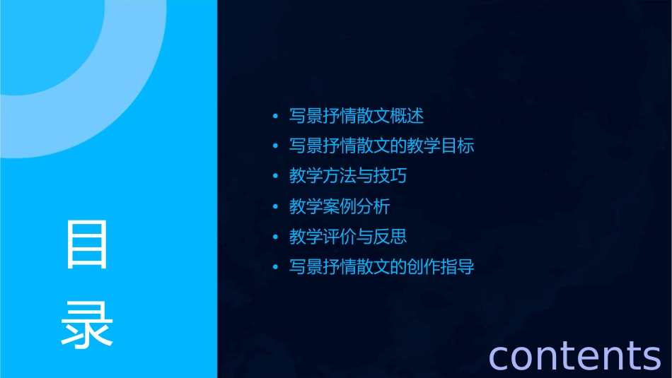 写景抒情散文教学建议剖析课件_第2页