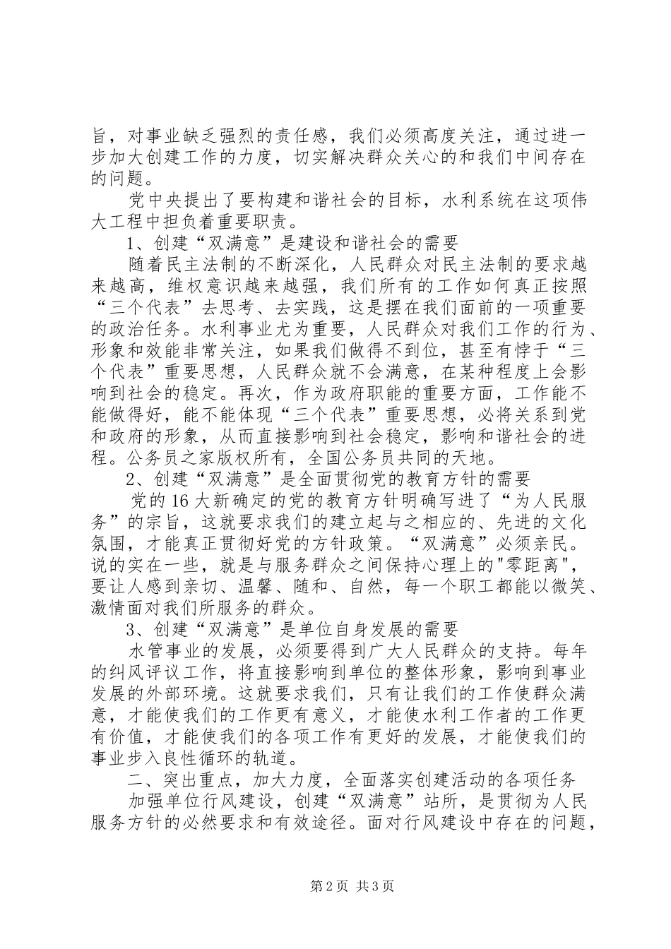 在开展争创“双满意”站所活动动员大会上的讲话发言_第2页