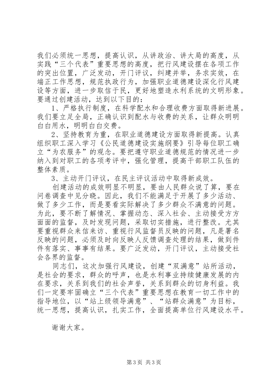 在开展争创“双满意”站所活动动员大会上的讲话发言_第3页
