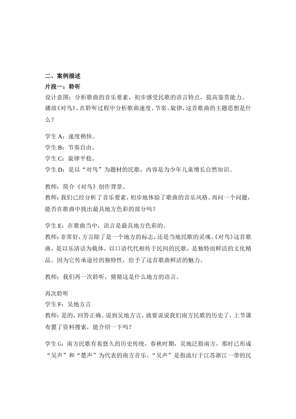 民歌的灵魂：方言_第2页