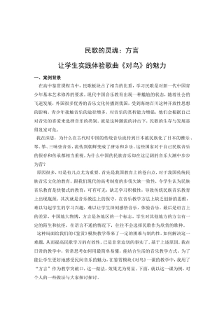 民歌的灵魂：方言