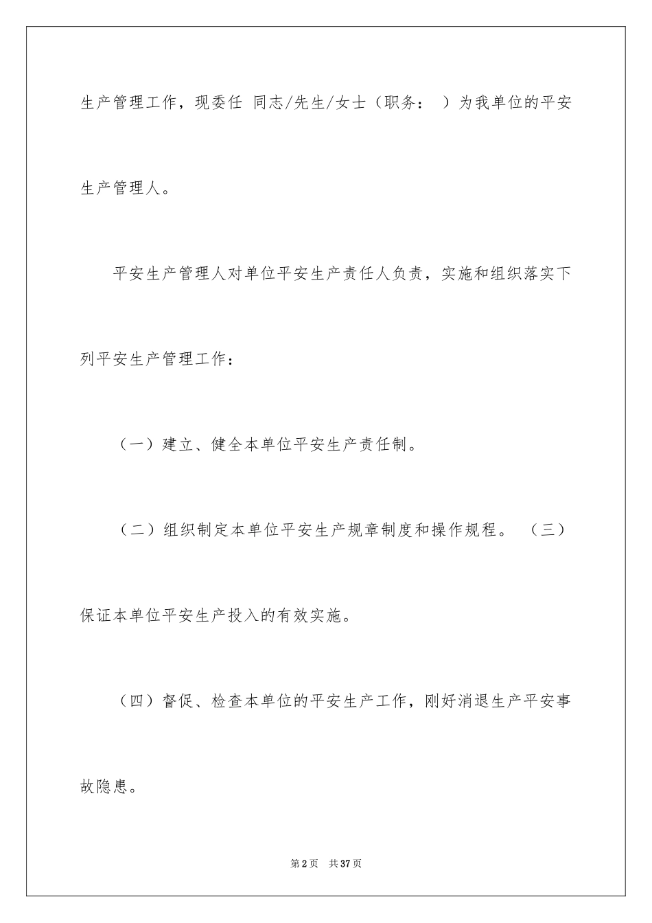 2024安全生产委托书_1_第2页