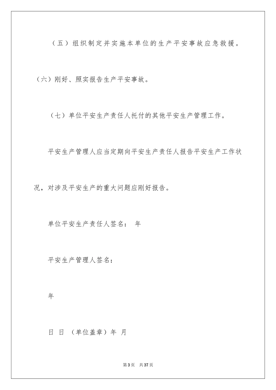 2024安全生产委托书_1_第3页