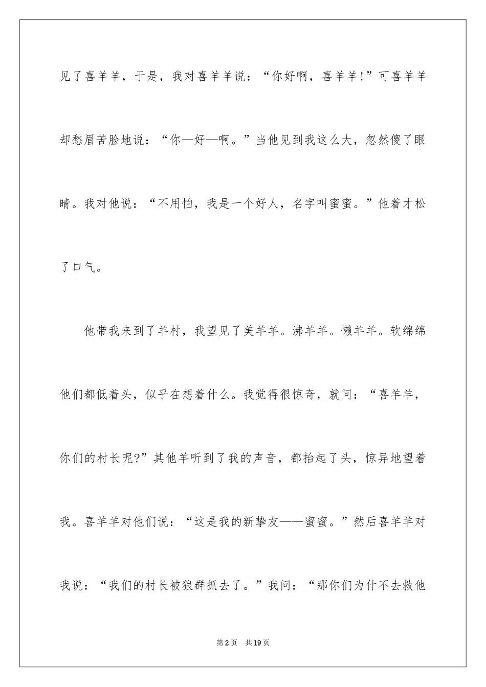 2024奇遇作文600字_第2页