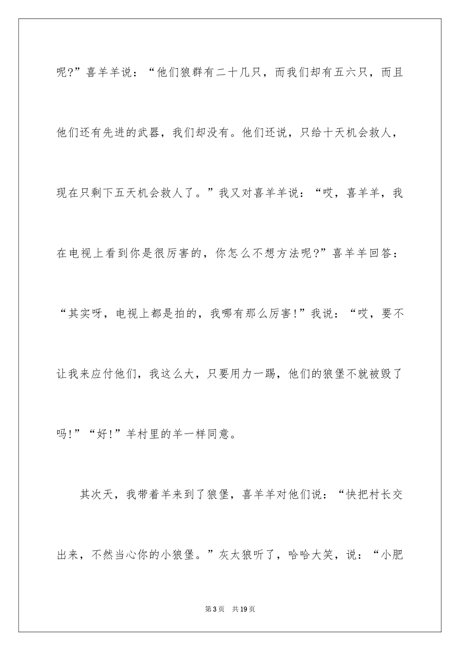 2024奇遇作文600字_第3页