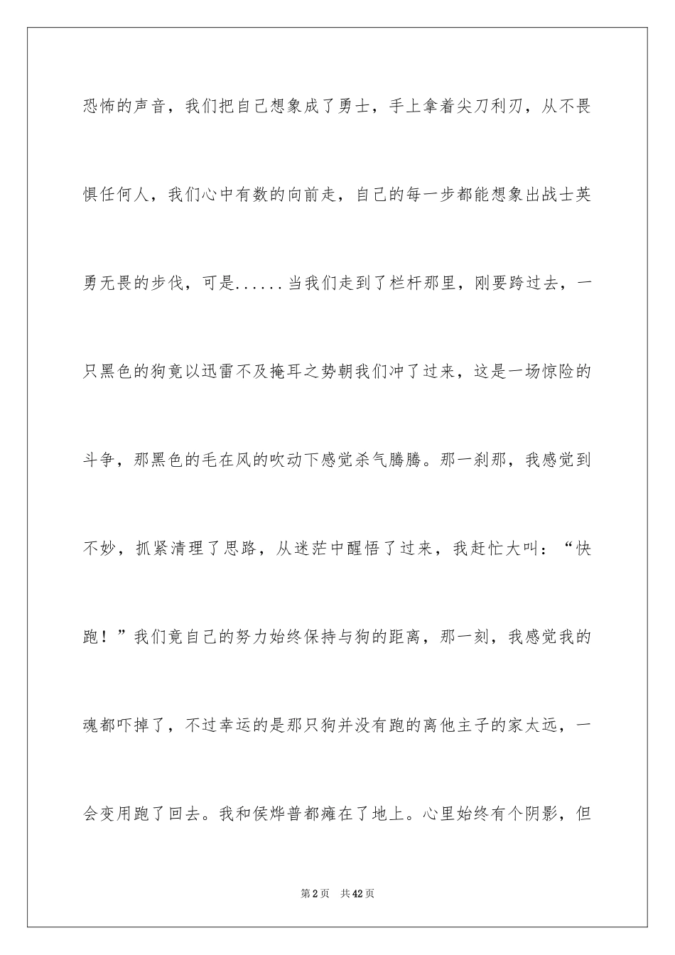 2024初中生寒假日记_40_第2页