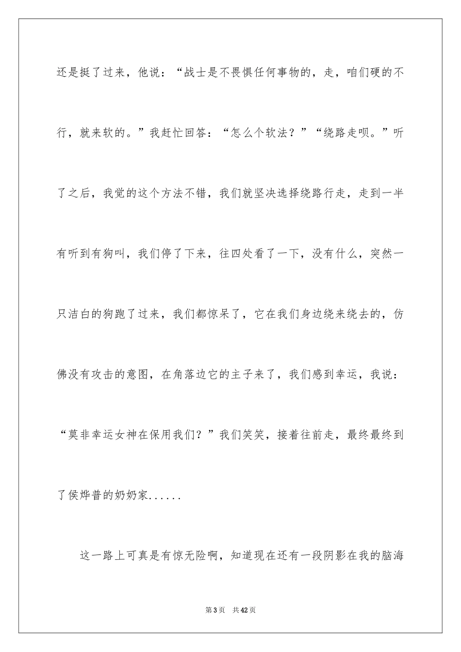 2024初中生寒假日记_40_第3页