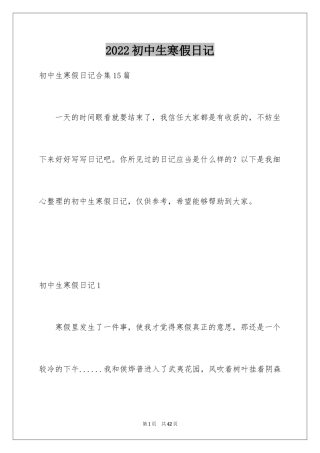 2024初中生寒假日记_40