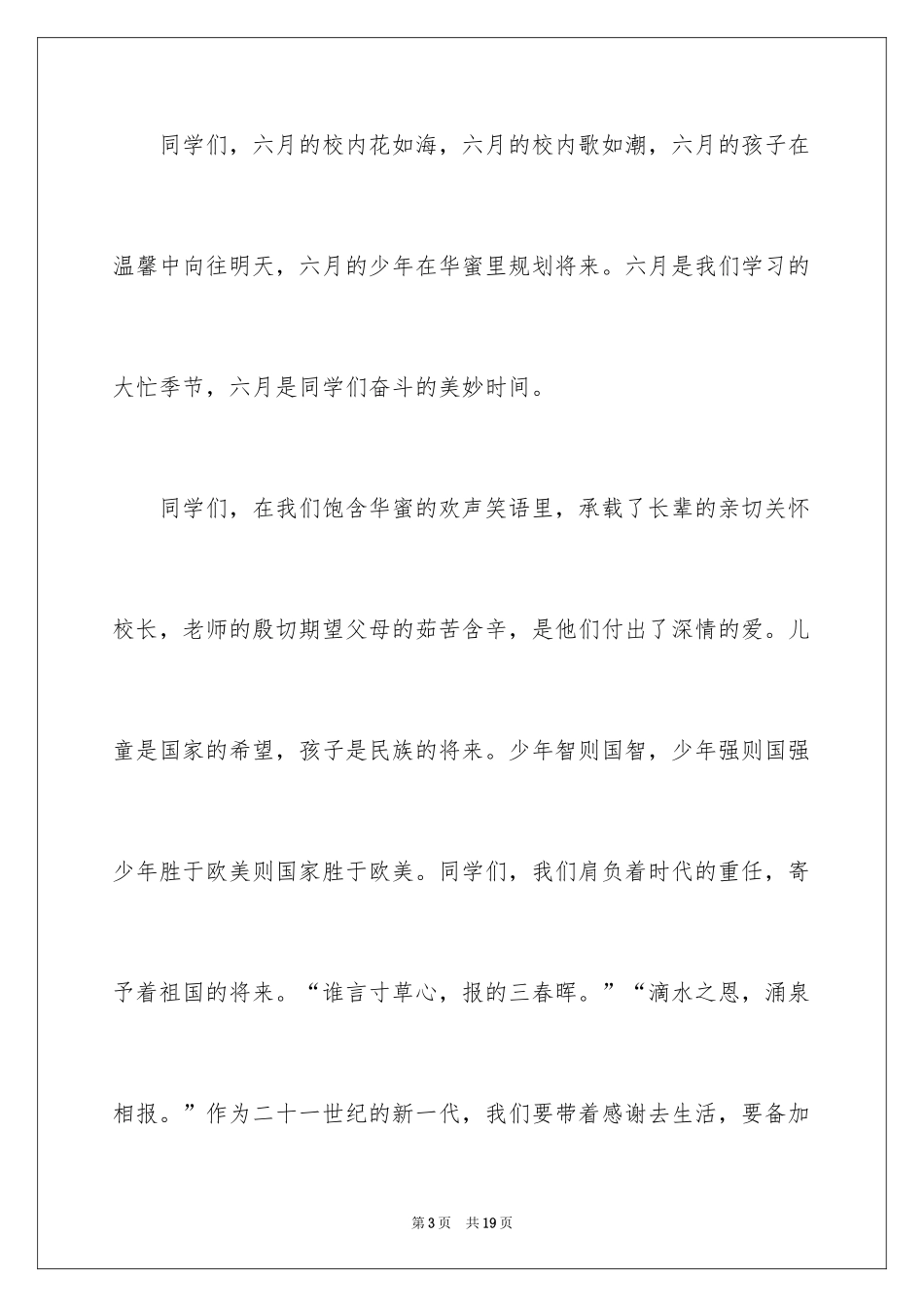 2024六一儿童节演讲稿_962_第3页