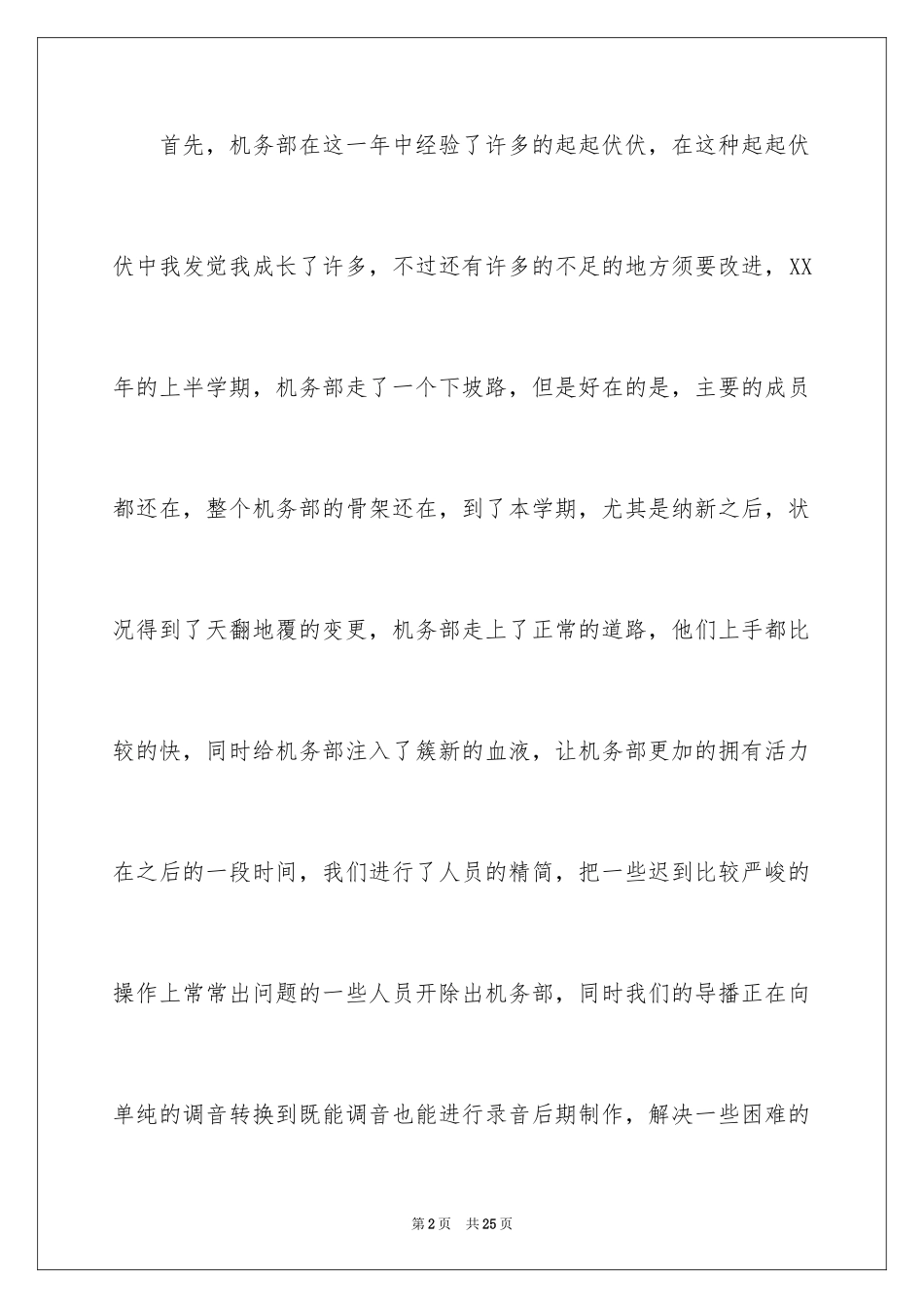 2024副部长的工作报告_1_第2页