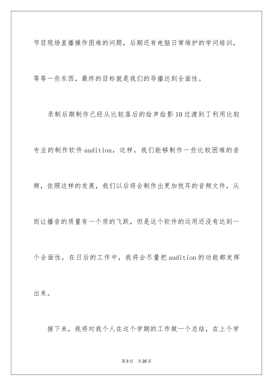 2024副部长的工作报告_1_第3页