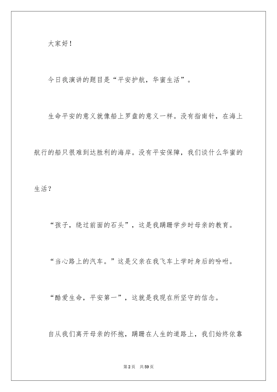 2024中学生演讲稿_1411_第2页