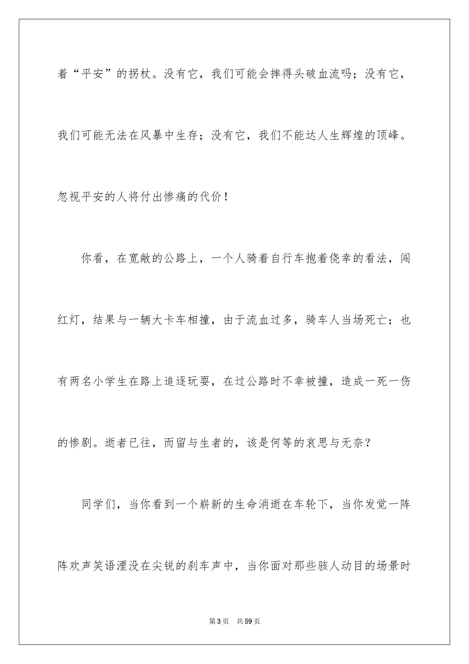 2024中学生演讲稿_1411_第3页