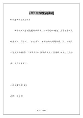 2024中学生演讲稿_1411