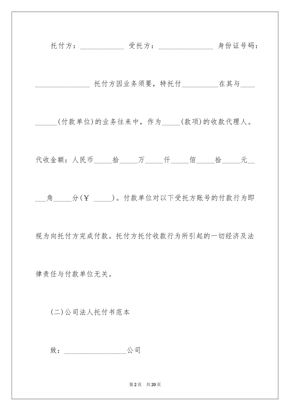 2024个人委托书_18_第2页