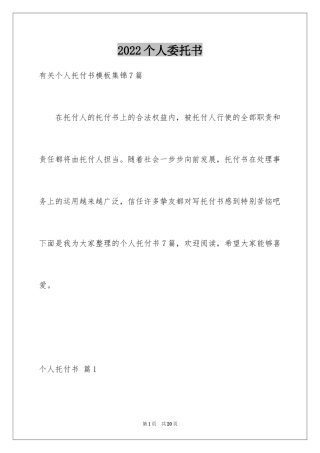 2024个人委托书_18