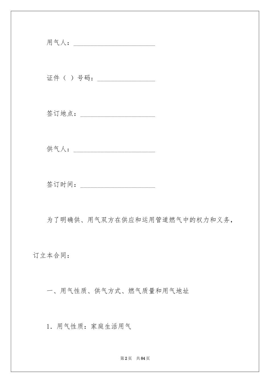 2024供用气合同_6_第2页
