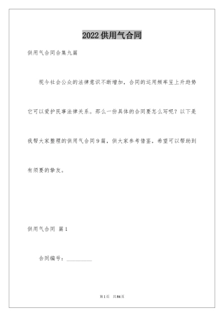 2024供用气合同_6