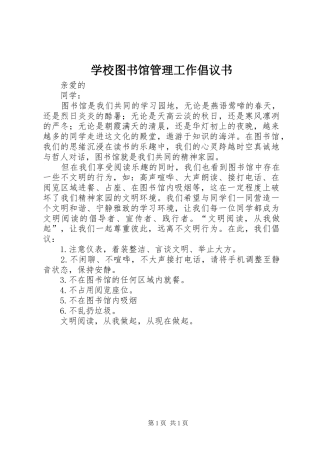 学校图书馆管理工作倡议书