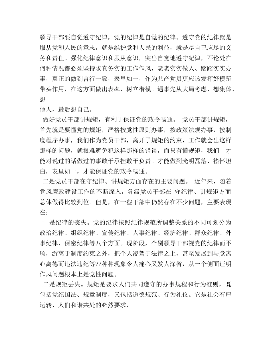 守纪律讲规矩心得体会 (000002)_第3页